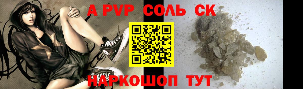 Сертолово  APVP Crystall  Альфа ПВП  Вход с VPN  A PVP крисы CK 
