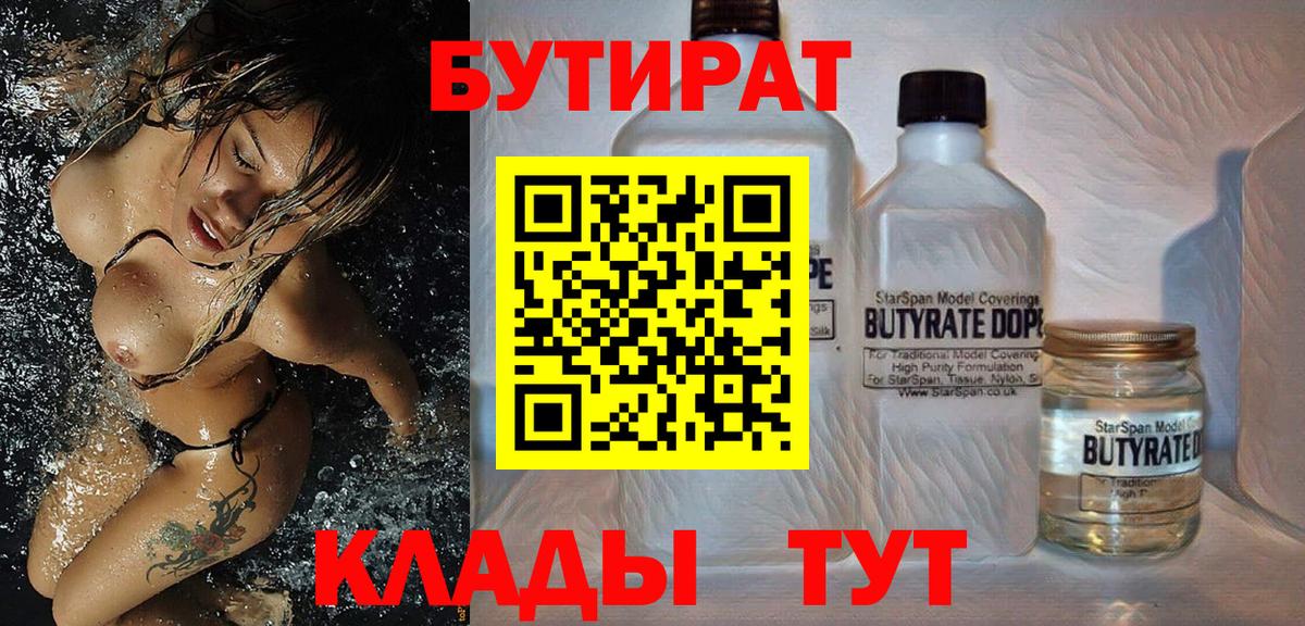 БУТИРАТ 99%  Бутират  Сертолово  Вход с VPN 