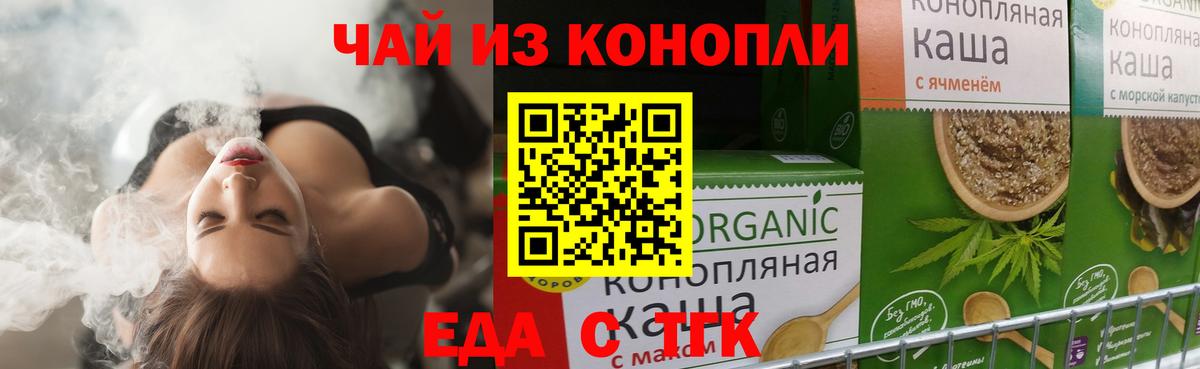 Еда ТГК конопля Сертолово