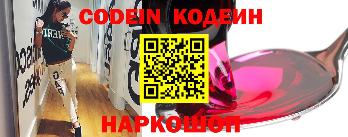 Сертолово  Кодеин напиток Lean (лин)  Вход с VPN 
